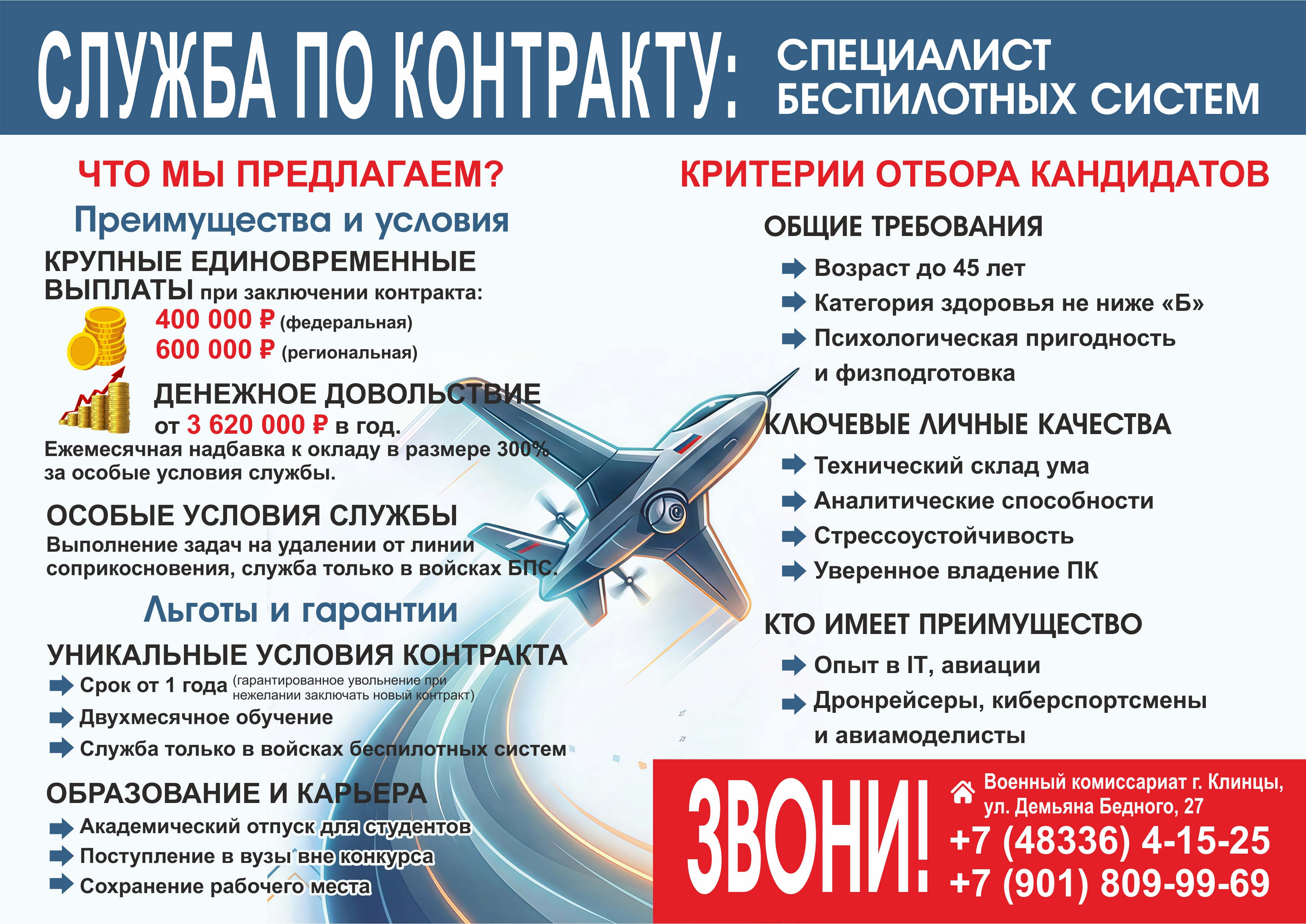 Войска беспилотных систем продолжают набор в свою команду жителей региона.